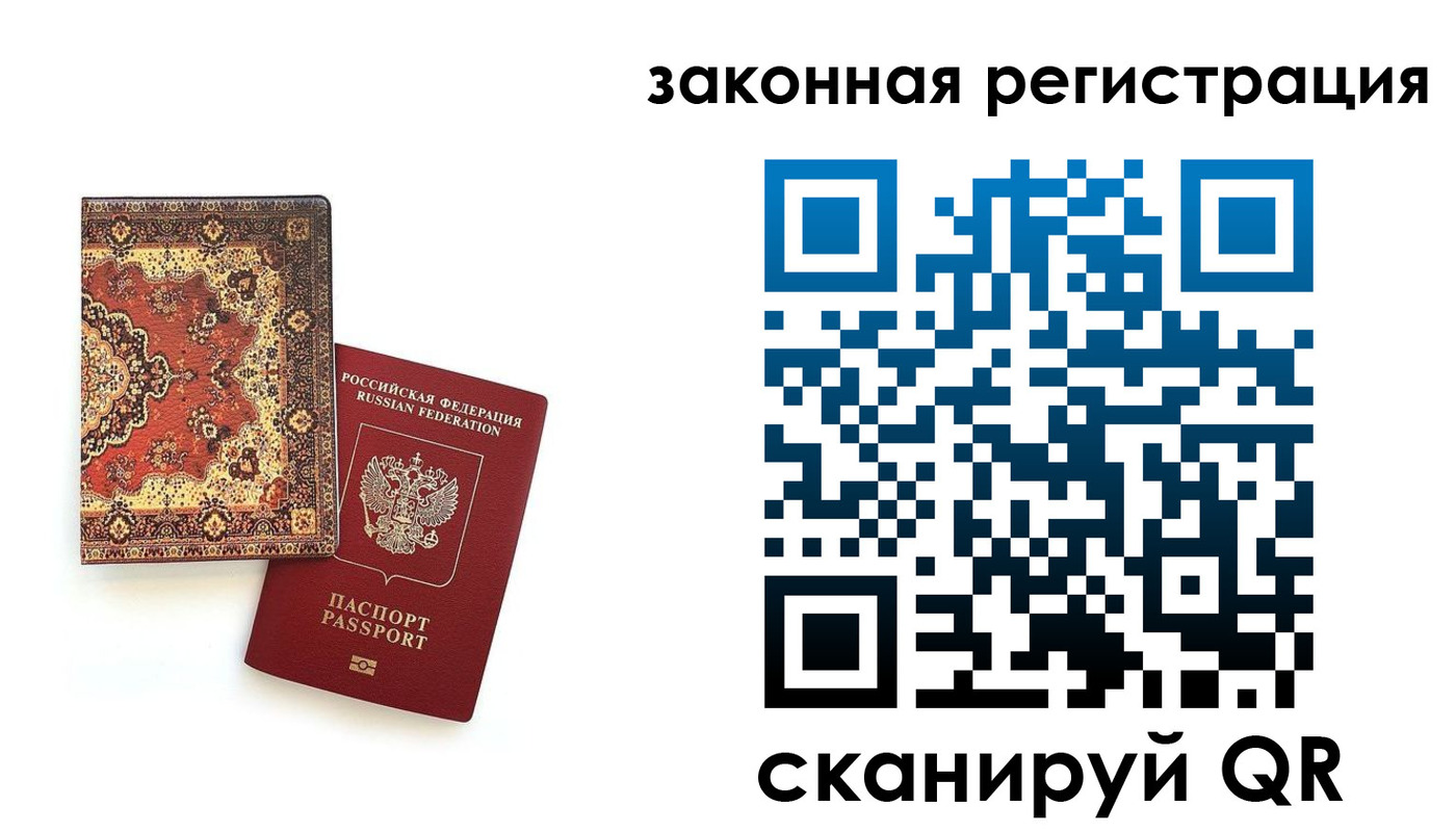 временная регистрация надежно в Ингушетии